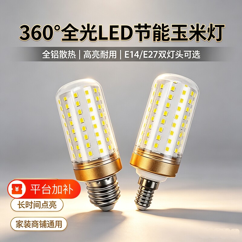 护眼LED节能灯泡超亮功率E14小螺口E27家用照明吊灯玉米大螺口