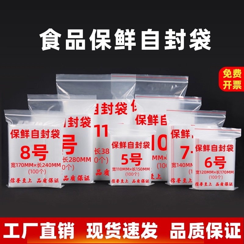 密封袋子自封袋透明批发骨袋加厚塑料PE封口袋食品保鲜密实包装袋