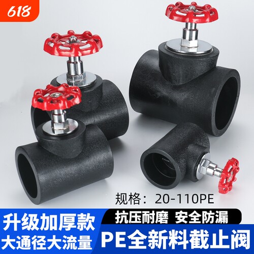 密封止水PE截止阀全新料制造