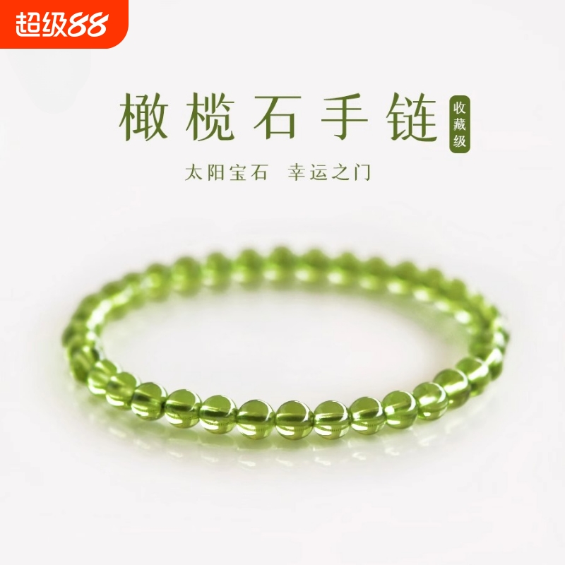橄榄石手串女男东海水晶玛瑙翡翠玉石散珠子绿色宝石手链净体好运
