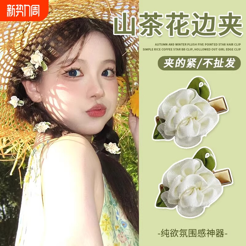 纯白超仙白色茉莉花朵发夹小号编发发卡边夹刘海夹立体侧山茶花