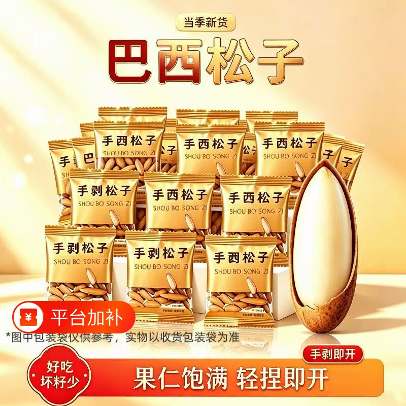 手剥巴西松子新货特大颗粒原味散装进口长粒坚果小包装250g/500g