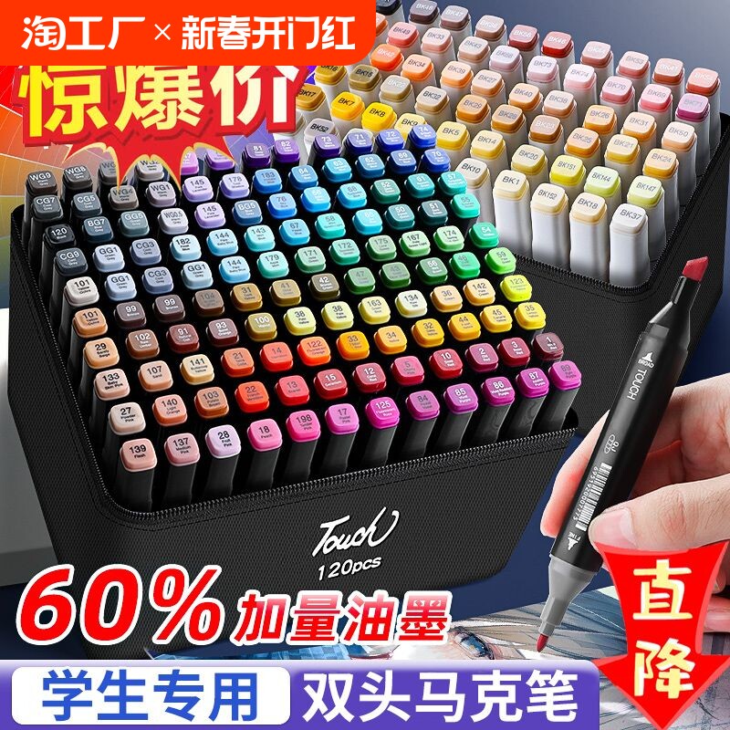 touch马克笔学生美术专用水彩笔双头油性全套画笔套装儿童速干