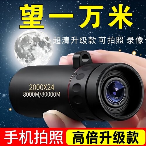 单筒望远镜高倍高清儿童便携专业