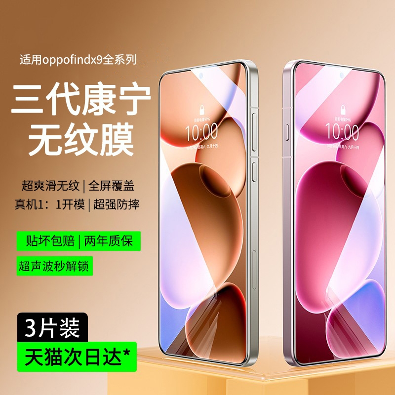 适用FindX9全系列防摔钢化膜