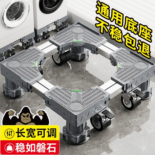 洗衣机移动支架底座滚筒波轮通用
