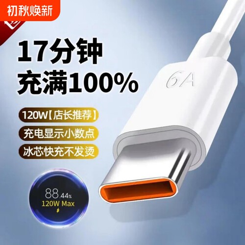 适用小米红米系列120W67w秒充数据线快充金标k70k60k50Pro米13/14