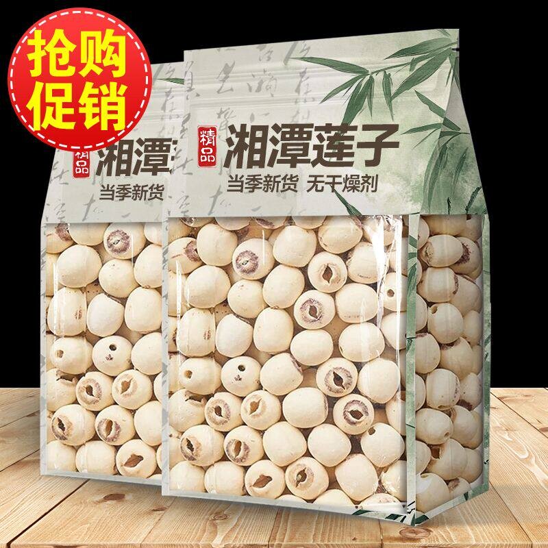 正宗湘潭莲子新货磨皮无芯去皮白莲子干货煲汤百合羹无硫食材带芯