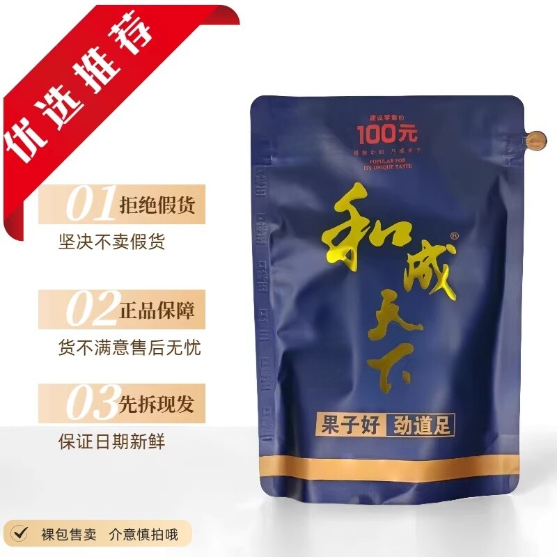 和成天下高端槟榔100元口味王原装裸包海南青果耐嚼湖南特产批发