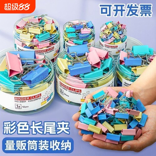 实用混装送笔彩色燕尾夹办公用品