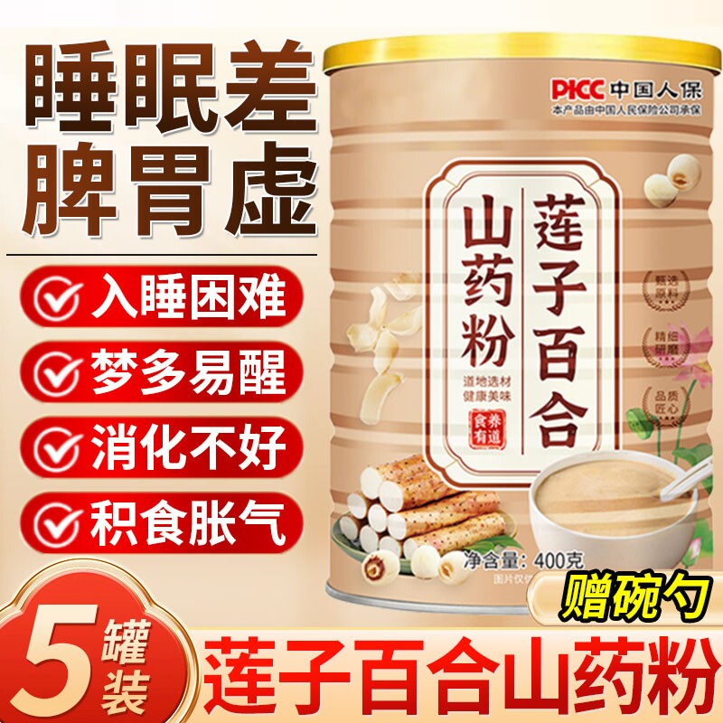 莲子百合山药粉纯粉官方旗舰店营养早餐即食冲饮代餐饱腹冲泡食品