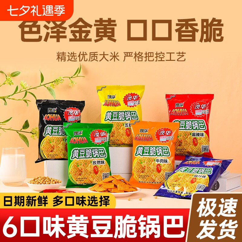 澳华黄豆脆锅巴90g零食80后怀旧上班麻辣味小零食老式奥华芥末