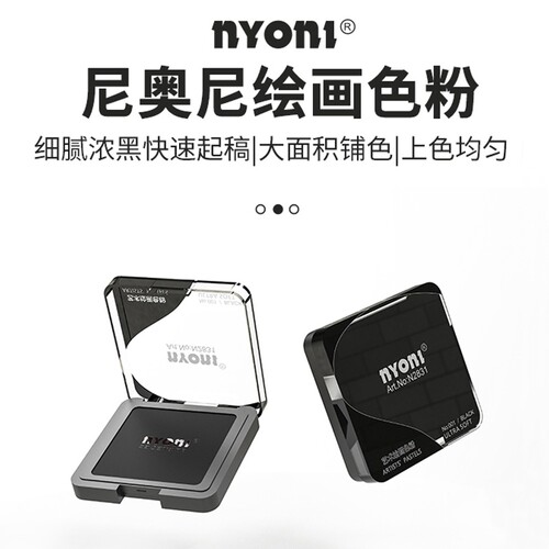 尼奥尼素描碳粉美术生专用速铺粉造型粉绘画色粉饼可水溶石墨炭精粉盒块面光影明暗涂抹笔揉擦刀黑色炭粉套装