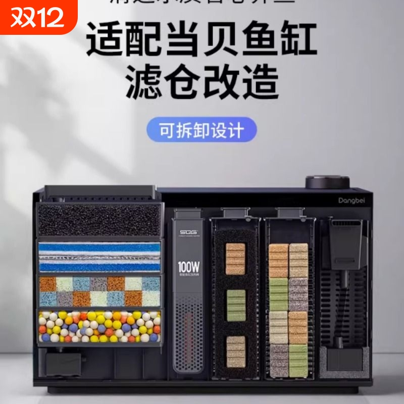 当贝智能鱼缸滤材滴流盒改造生化培菌加热仓模块过滤升级改装配件