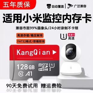 适用小米监控摄像头内存卡128g家用存储卡高速fat32专用sd卡TF卡