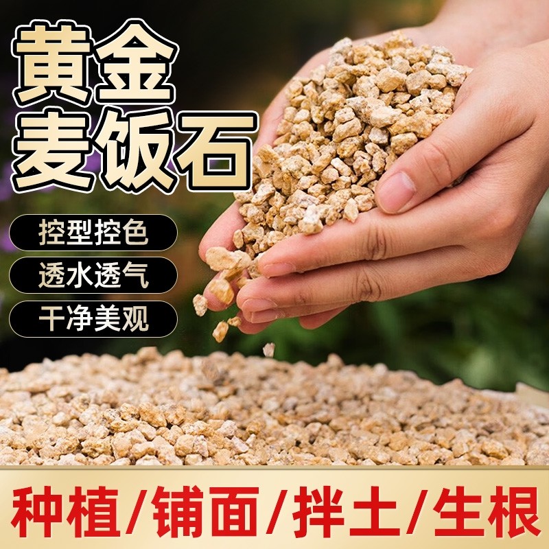 黄金软麦饭石颗粒颗粒土多肉专用泥炭种植土壤养花绿植通用铺面石