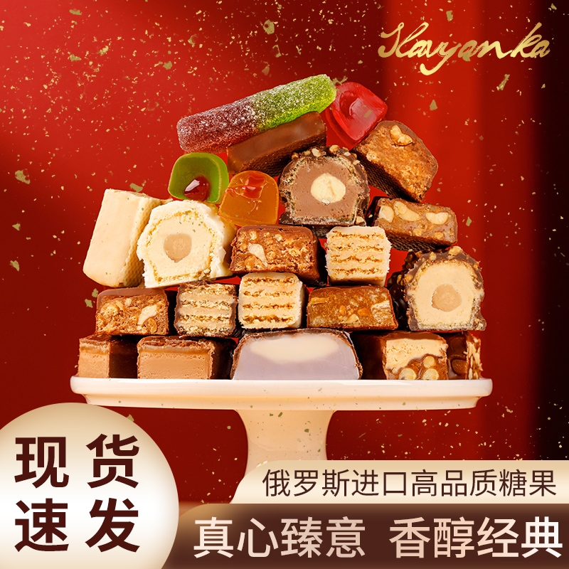 俄罗斯糖果进口食品送礼盒巧克力散装网红爆款高端零食旗舰店