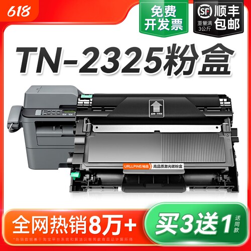 适用兄弟TN-2325粉盒兄弟TN-2312墨粉仓Brother激光打印机碳粉盒复印机硒鼓兄弟DR2350鼓架成像鼓易加粉裕品