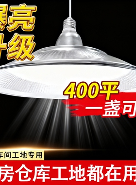 LED工矿灯防爆超亮照明灯防水E27螺口车间厂房照明灯罩仓库灯具