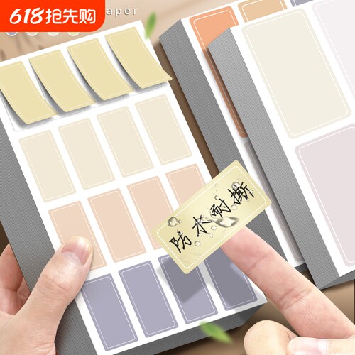 防水标签贴纸80枚|千人回购