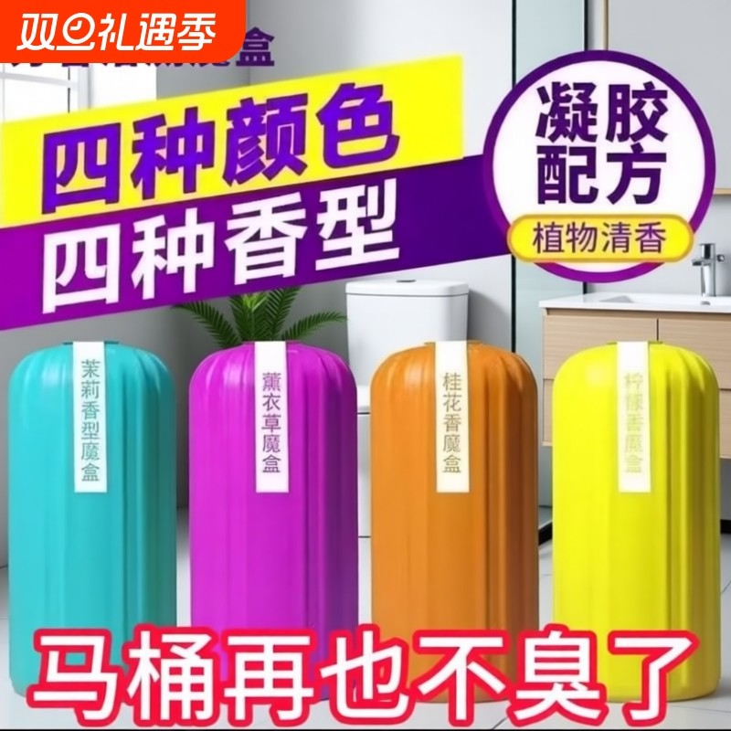 蓝泡泡洁厕灵马桶除臭剂除味冲水箱厕所洁厕神器洁厕魔盒清洁留香