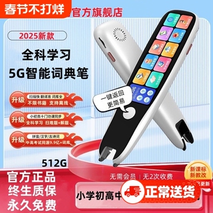 正品全科Ai词典笔英语点读笔学习机小学初高中生万能通用神器点读扫描单词翻译笔官方旗舰店英文离线同步教材