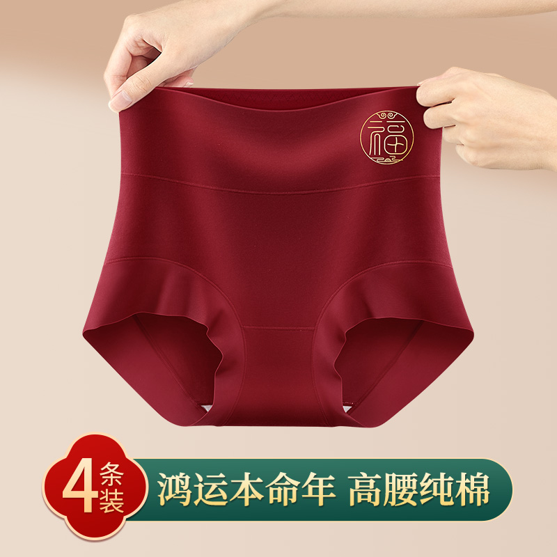 本命年内裤女纯棉抗菌裆2025属红色高腰收腹提臀平角新娘袜子质感