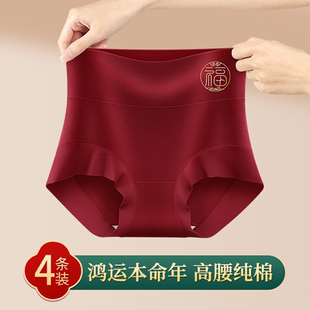 本命年内裤 女纯棉抗菌裆2025属红色高腰收腹提臀平角新娘抑菌袜子