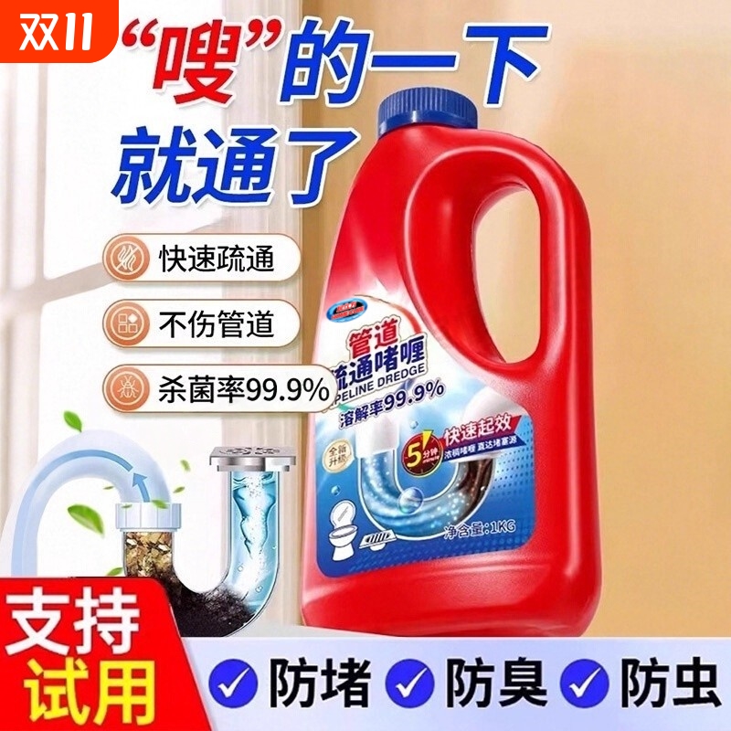 管道疏通剂强力溶解剂液体通厨房下水道油污神器厕所马桶堵塞专用