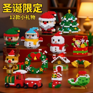 圣诞节积木老人拼装 玩具男女孩系列圣诞树生日送礼物摆件房子拼插