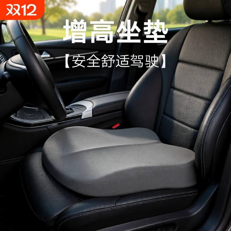 汽车主驾驶座椅增高坐垫四季通用车内练车专用座垫记忆棉舒适车座