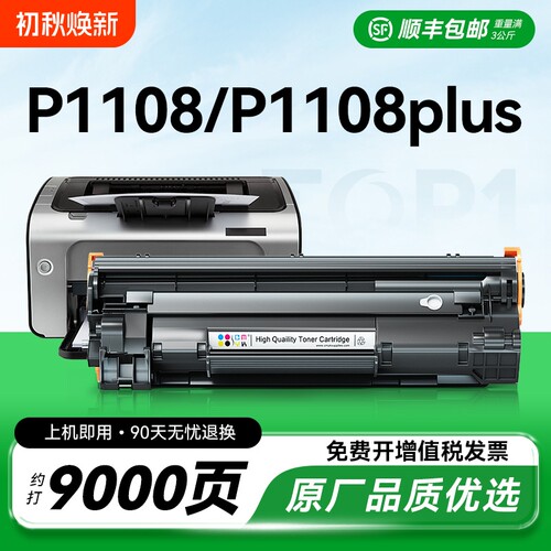 适用惠普p1108硒鼓p1108plus墨盒 cc388a打印机硒鼓墨粉88a碳粉 Laserjet P1108硒鼓 p1108plus硒鼓CMYK
