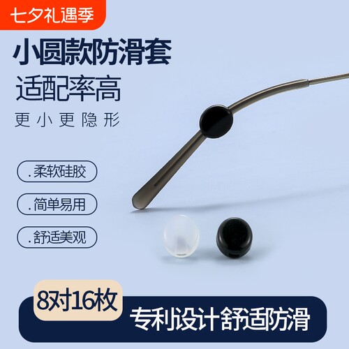 眼镜防脱落神器防滑硅胶套儿童眼睛架腿防掉固定卡扣拖隐形软硅胶