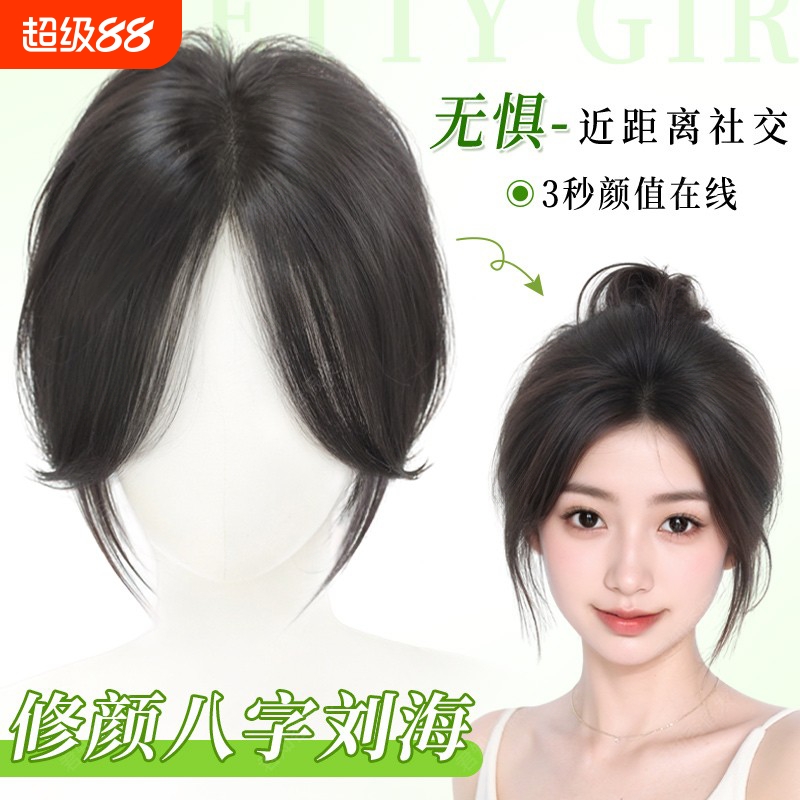 全真发自然色刘海片|166人收藏