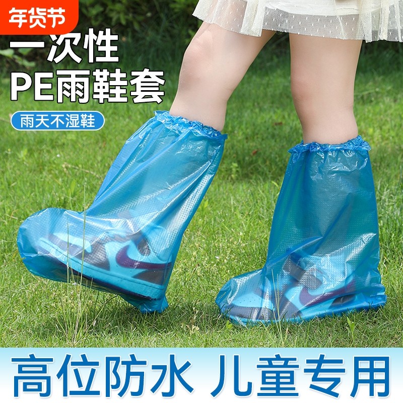 一次性雨鞋套防水防滑耐磨加厚雨天成人儿童防雨衣雨靴长筒水鞋套