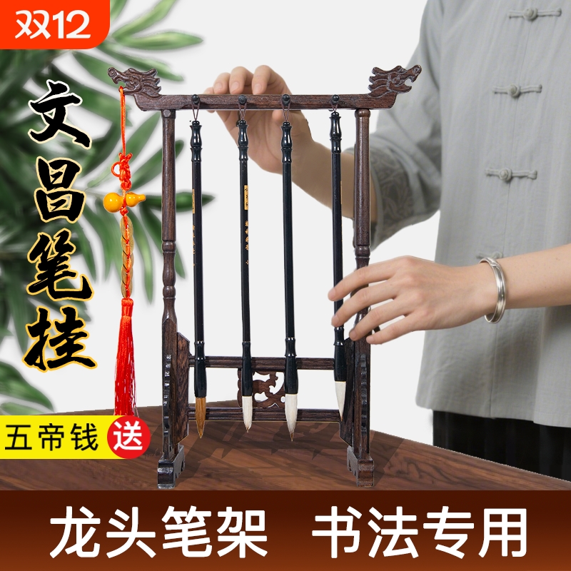 文昌笔挂毛笔架鸡翅木实木毛笔龙头笔架套装中式简约复古书桌摆件文房四宝初学者学生书法专用放毛笔收纳架子