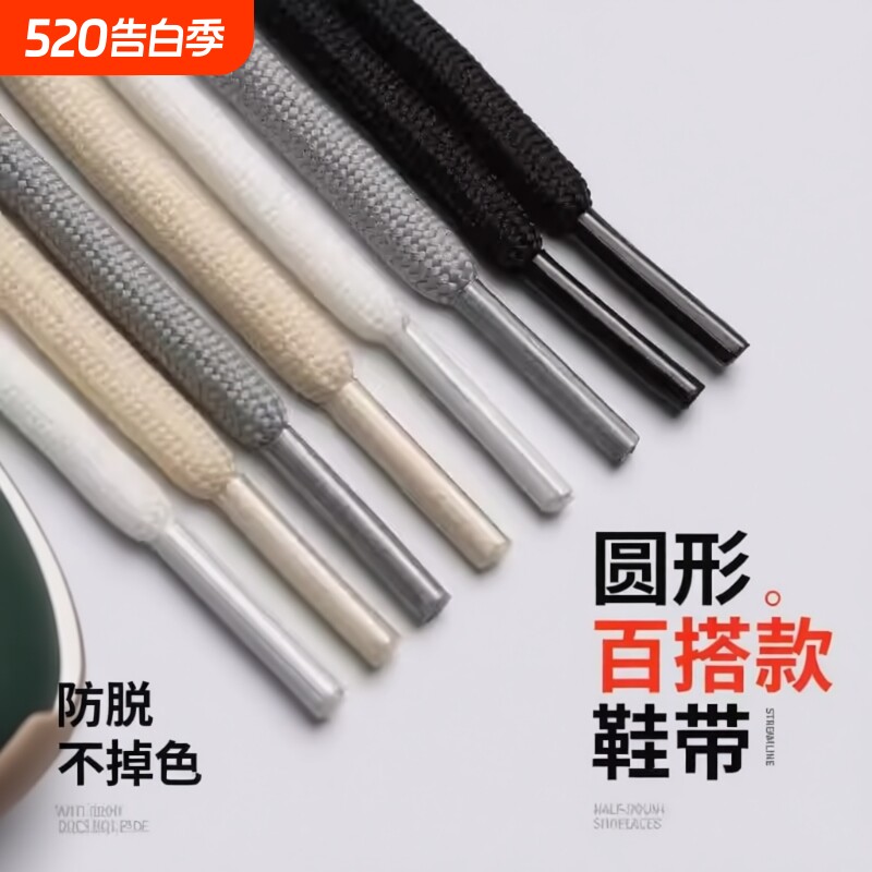 圆形黑色鞋带适配运动篮球鞋运动鞋老爹白色彩色男女鞋绳马丁靴