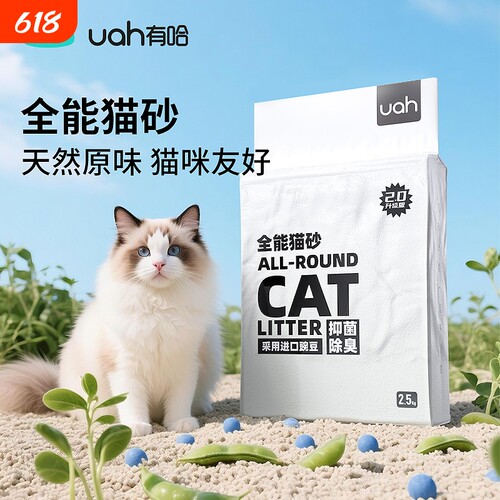 uah有哈猫砂混合猫砂膨润土豆腐猫砂2.5kg几近无尘抑菌除臭