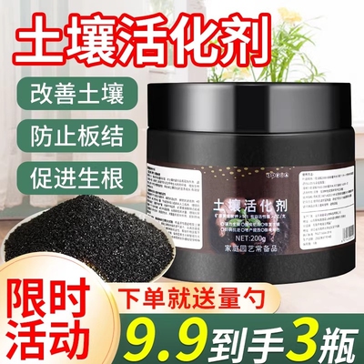 【黑水肥料】土壤活化剂通用型