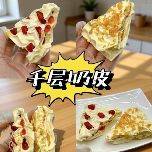 内蒙古奶皮子蔓越莓|千人收藏