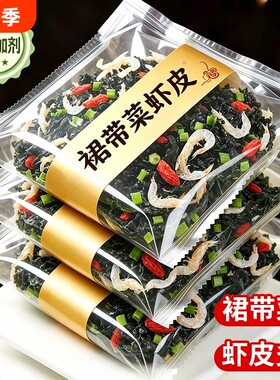 裙带菜紫菜虾皮汤料包浓汤宝速食蛋花冲泡即食独立包装蔬菜汤食品