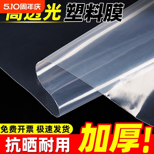塑料布透明加厚塑料大棚膜防水布防雨防风防寒农用薄膜封窗户防尘