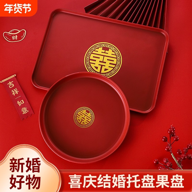 家用红色盘子新年精致喜庆水果盘碟乔迁之喜客厅果盘结婚敬茶专用,餐饮具,盘,淘宝优惠券,粉丝福利购,淘宝优惠卷