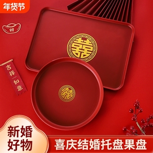 家用红色盘子新年精致喜庆水果盘碟乔迁之喜客厅果盘结婚敬茶专用