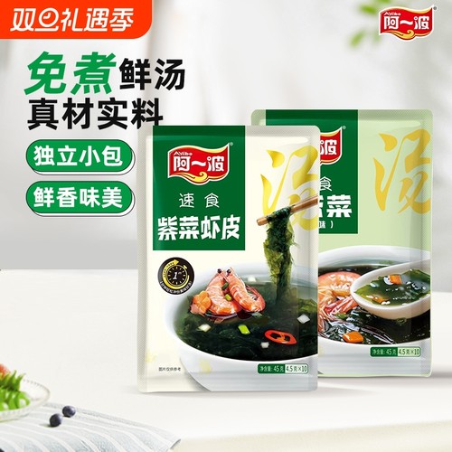 阿一波紫菜汤料包|超4000次加购