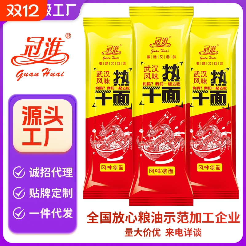 冠淮正宗武汉热干面150g碱水挂面炒面碱面凉拌面速食整箱批货