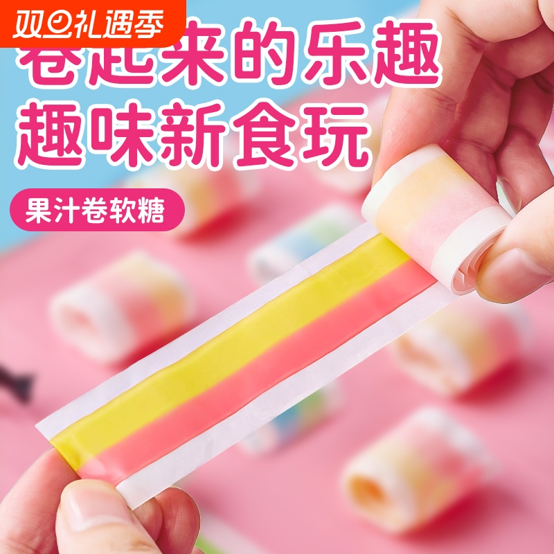 果汁卷软糖水果味童年怀旧儿童节卷皮糖果喜糖年货小零食散装