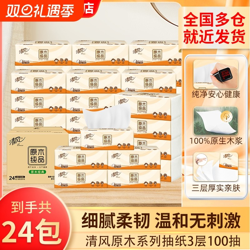 清风100抽无香抽纸|超5000次加购