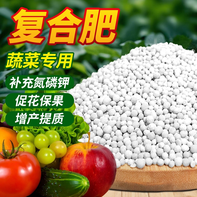 复合肥蔬菜农用种菜养花专用型