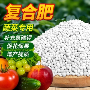 化肥复合肥蔬菜农用种菜养花有机肥料三元 水溶肥通用型 氮磷钾正品